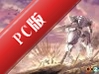 ��ɫ����PC��v2.4.1�ٷ���