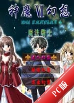 ��ħ����6:ħ����ʿMagic Knightv1.2.8�ٷ���