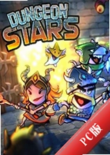 ���³�֮��Dungeon Starsv2.3.1�ٷ���