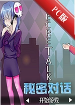 ���ܶԻ�SecreTalkv3.2.1�ٷ���