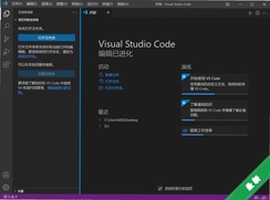 Visual Studio Code 2020中文激活版v1.96 最新版