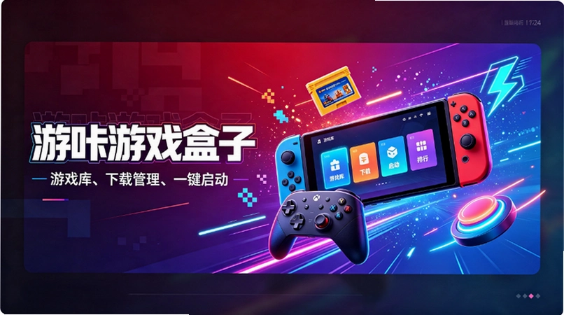 游咔是个什么平台?游戏资源全不全?实测后发现这些问题 游咔是个什么平台?游戏资源全不全?实测后发现这些问题