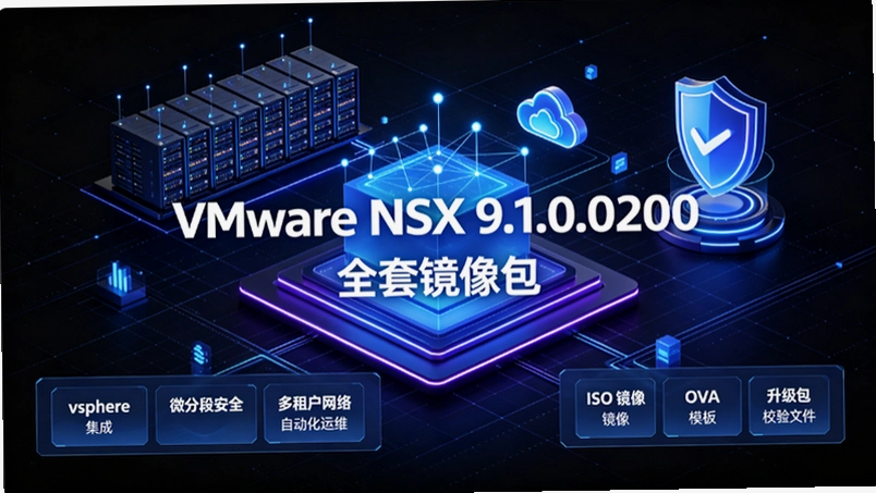 VMware NSX 9.1.0.0200�������⻯���Ӽܹ������������ʵսָ��