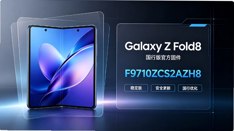 ����Galaxy Z Fold8���а�F9710ZCS2AZH8�̼��������汾����۰�̨�����