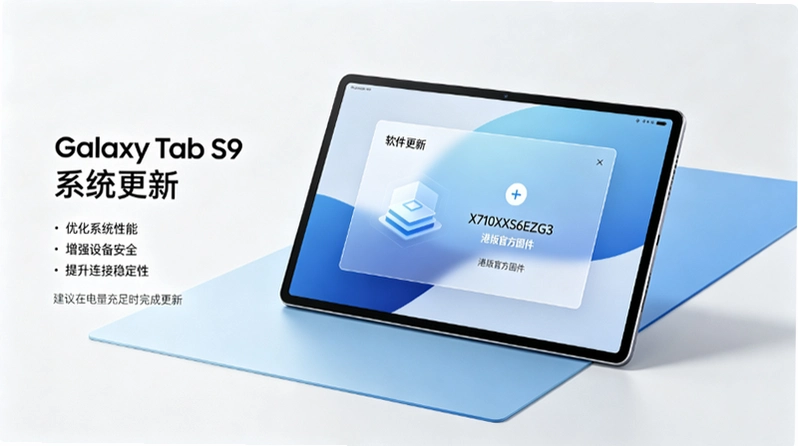 ����Galaxy Tab S9�۰�X710XXS6EZG3�̼��������汾�������̨�����