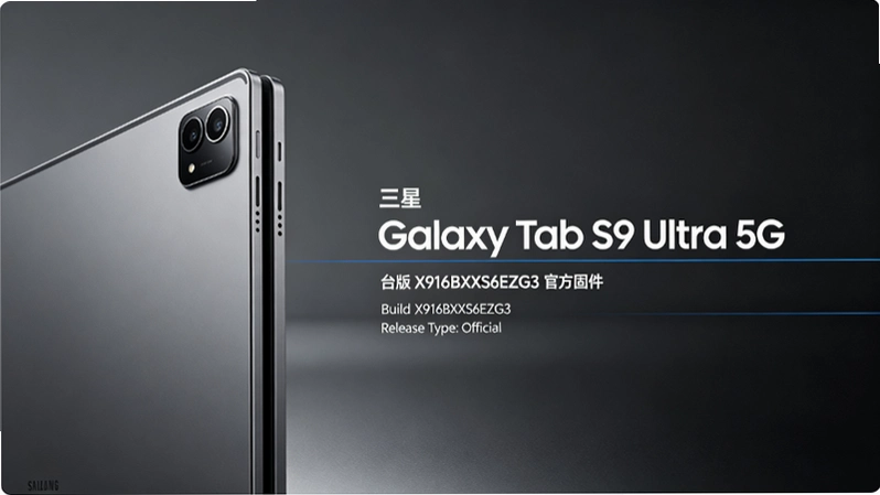����Galaxy Tab S9 Ultra 5G̨��X916BXXS6EZG3�̼��������汾����۰����