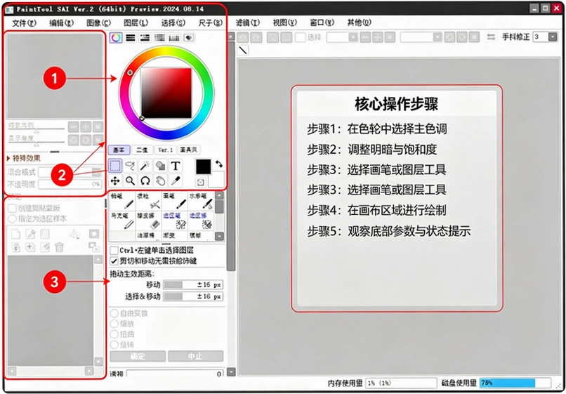 PaintTool SAI Ver2 2024������Ѱ�
