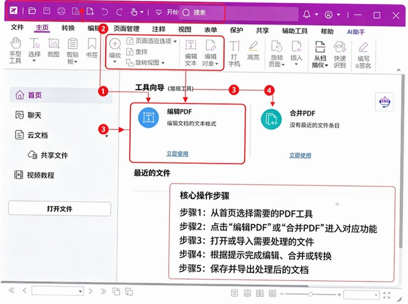 福昕高级PDF编辑器2024激活版最新版本 福昕高级PDF编辑器2024激活版最新版本