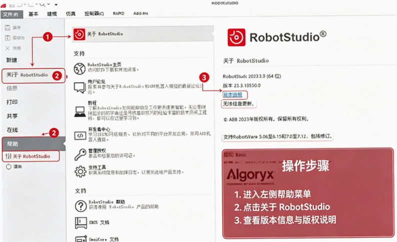 RobotStudio 2023���ļ����
