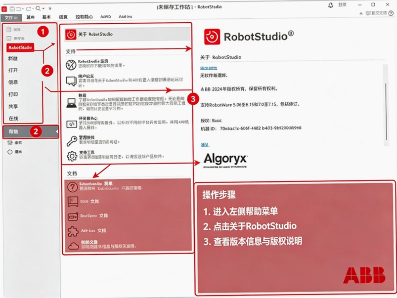 RobotStudio 2024�����ƽ��