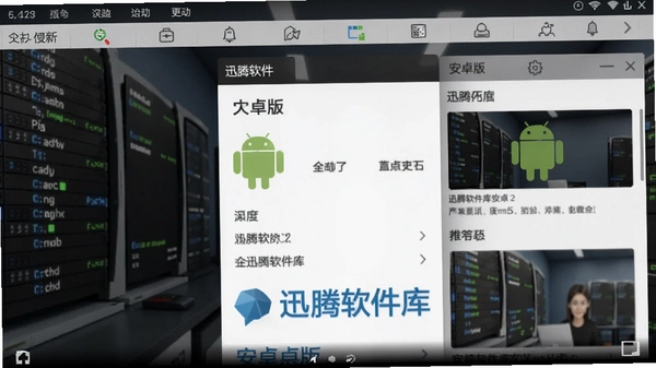 迅腾软件库安卓版更新界面截图