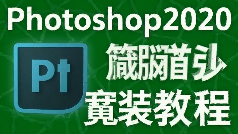 Photoshop2022��ɫ����氲װ�̳�
