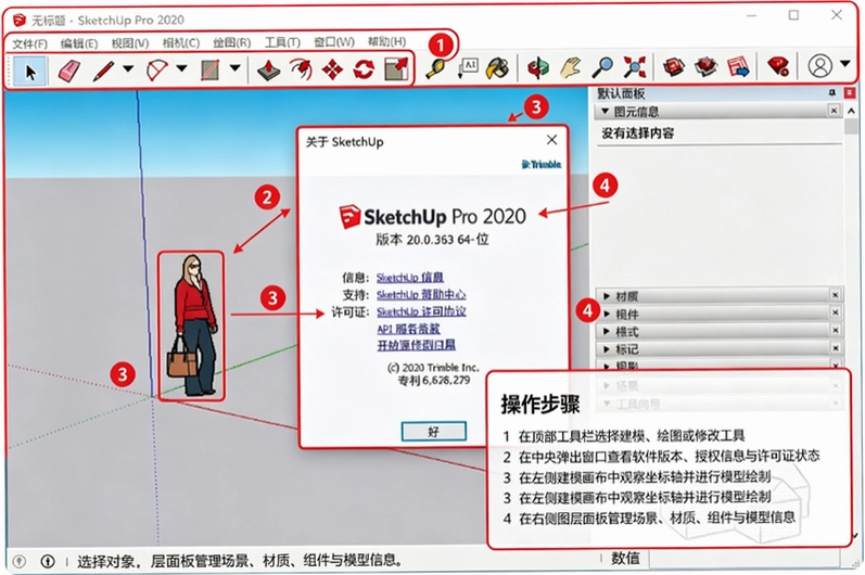 SketchUp Pro 2020���İ�