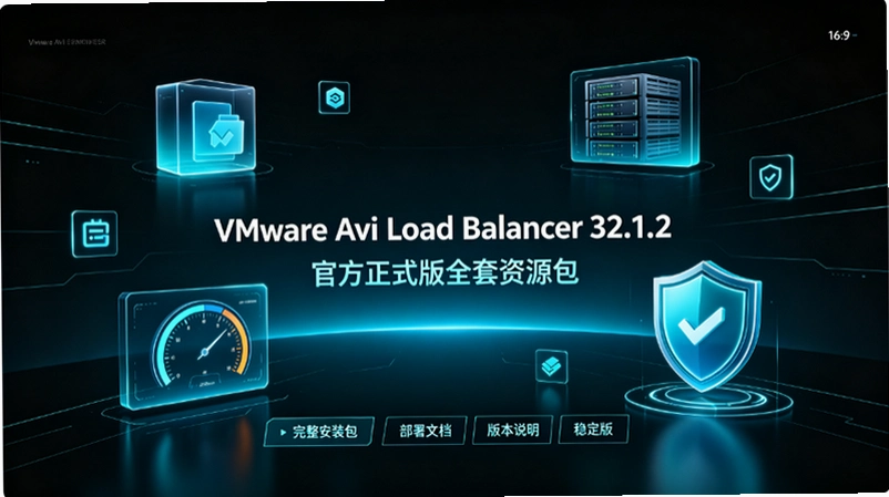 VMware Avi Load Balancer 32.1.2ʵս���Ӽܹ����������ó�������ָ��