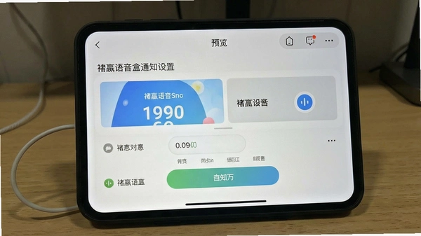 褚赢语音盒通知设置界面预览图