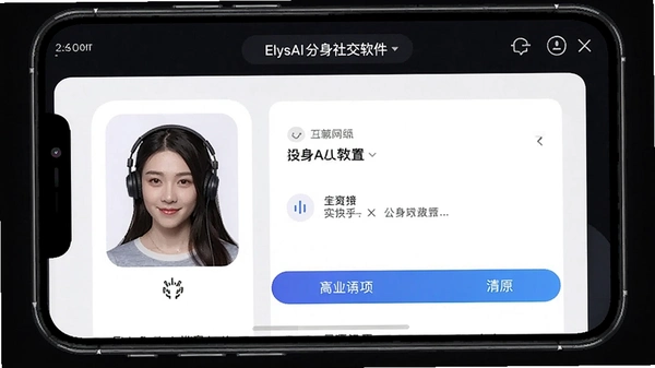 ElysAI分身社交软件分身语音设置界面