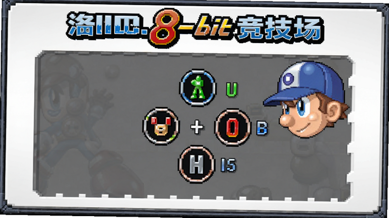 洛克人8-Bit竞技场官方版-连招按键设置界面预览图