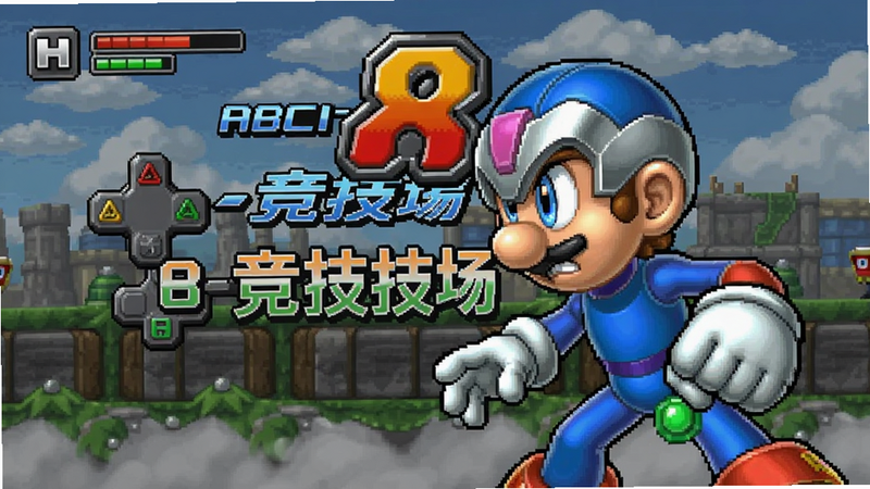 洛克人8-Bit竞技场官方版-游戏操作界面预览图