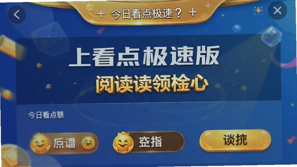 今日看点极速版阅读领金币界面预览图