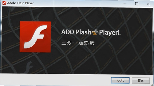 Adobe Flash Player����һ�� ��װ����