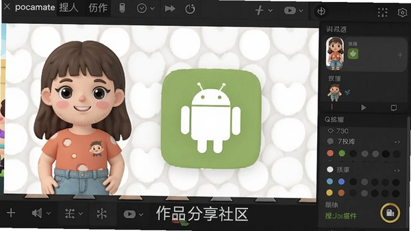pocamate捏人软件安卓版作品分享社区