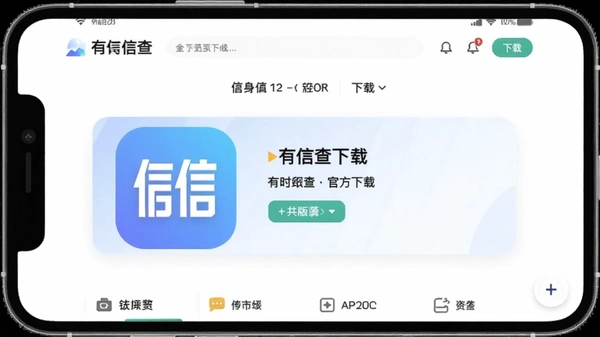 有信查app官方正版下载页面
