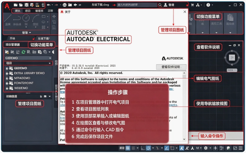 AutoCAD Electrical 2021�����ƽ��