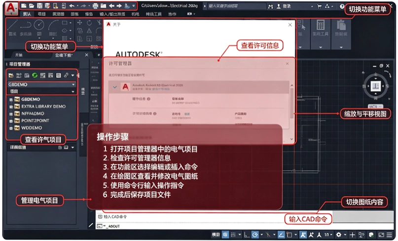 AutoCAD Electrical 2020�����ƽ��