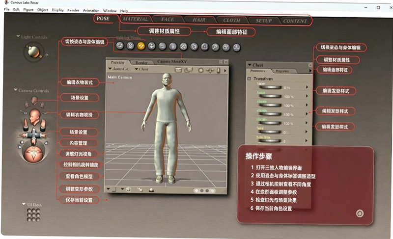 Poser 6.0永久激活版 Poser 6.0永久激活版