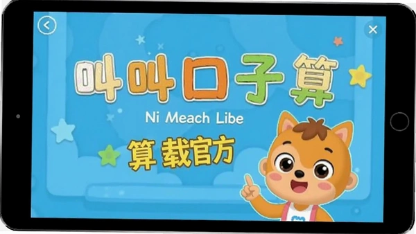 叫叫口算官方版下载安装界面