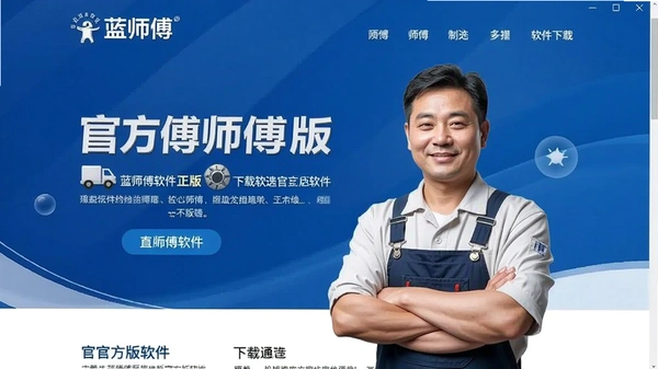 蓝师傅师傅版官方正版软件下载页面