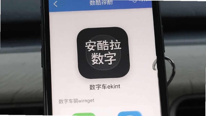 安酷拉数字车钥匙app界面截图预览图