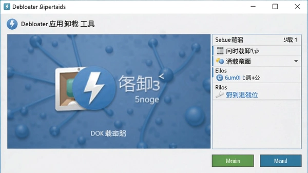 DebloaterӦ��ж�ع��߲�����ͼ