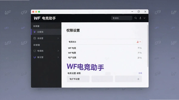 WF�羺����Ȩ�����ý���Ԥ��ͼ