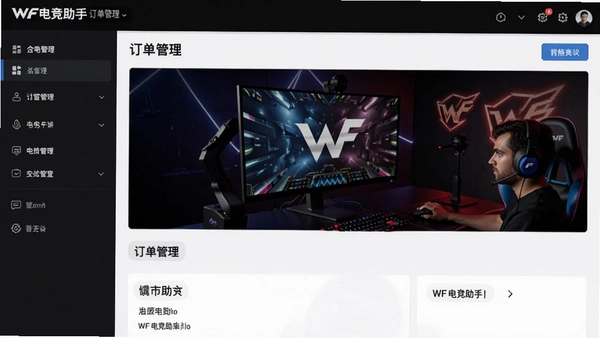 WF�羺���ֶ���������̨��ͼ