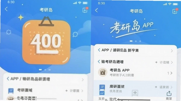 考研岛APP界面截图预览