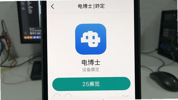 电博士app设备绑定界面截图预览图