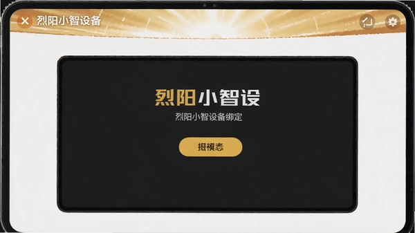 ����С���豸�󶨽���
