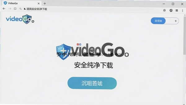 VideoGo��ȫ�������ؽ���