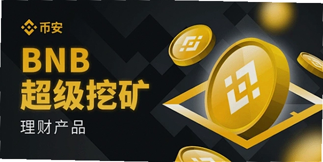 BNB�ڿ�����ָ�ϣ���������������չ���ʴ�