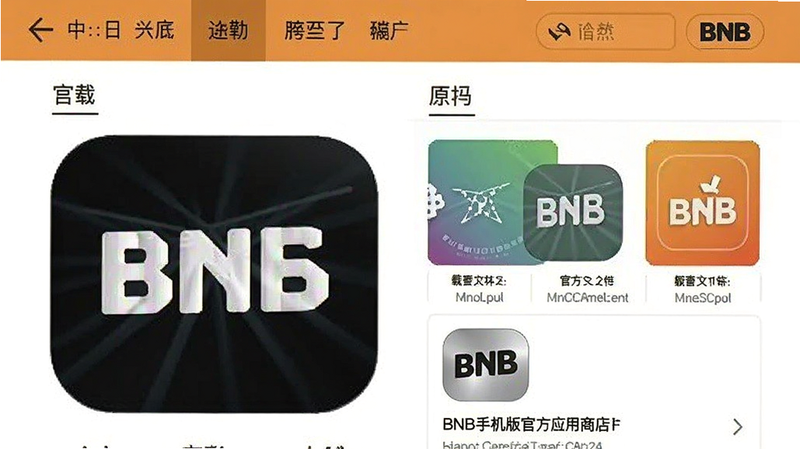 BNB�ֻ���ٷ�Ӧ���̵�����ҳ���ͼԤ��ͼ