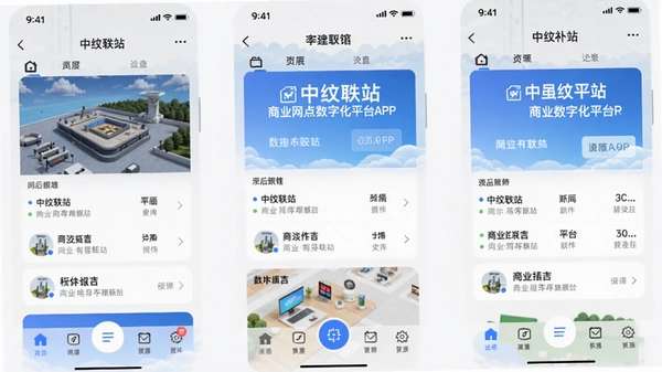 ������վ��ҵ�������ֻ�ƽ̨APP�����ͼ