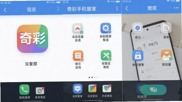 奇彩手机管家app主界面功能截图预览