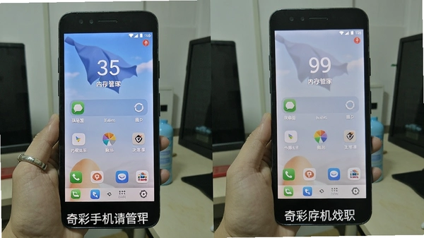 奇彩手机管家清理前后内存对比截图