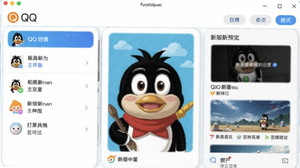 �°�QQ����������ʽ���Ԥ��ͼ