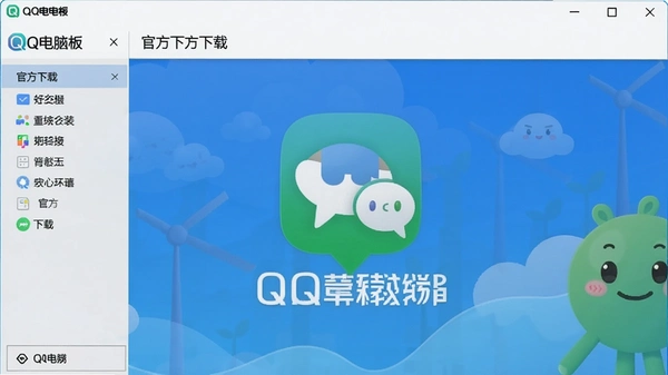 QQ���԰�ٷ����ذ�װ����