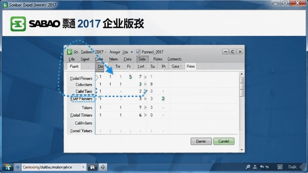 ����Ʊ��ͨ2017��ҵ�濼�ڵ��빦�ܽ�ͼ