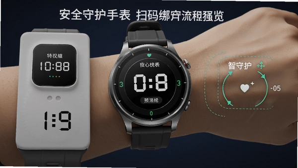 安全守护手表扫码绑定流程预览图