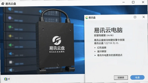 易迅云盘电脑客户端安装界面