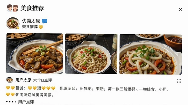 �ż�̫ԭ ��ʳ�Ƽ� �û�����